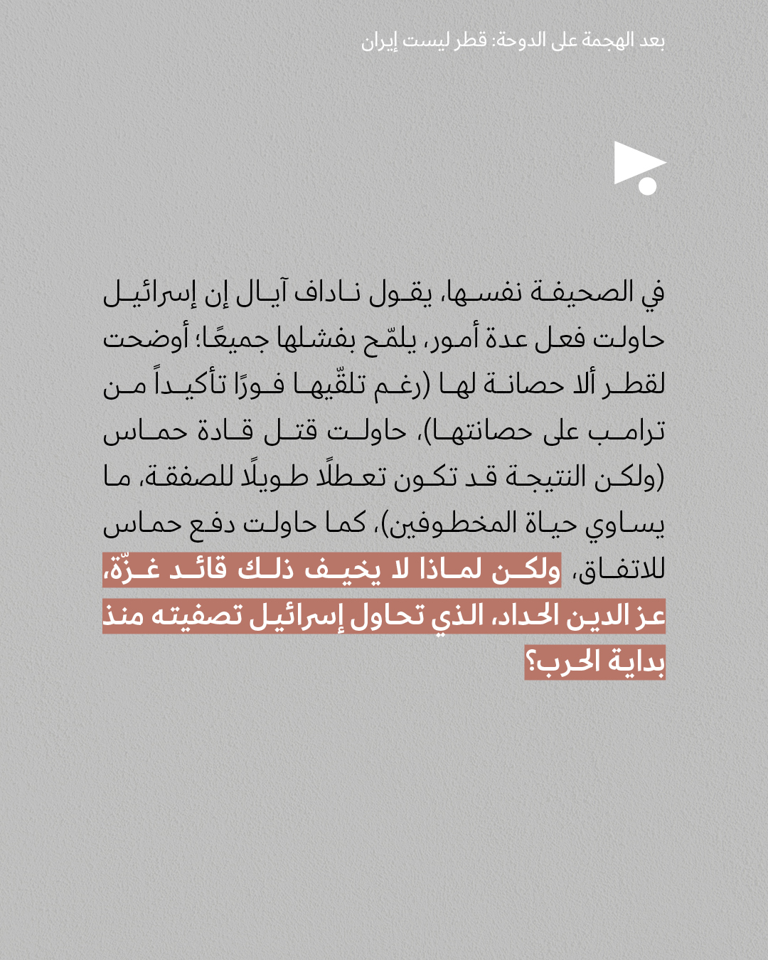 <strong>مختارات من الصحافة الإسرائيلية 10/09/2025</strong>