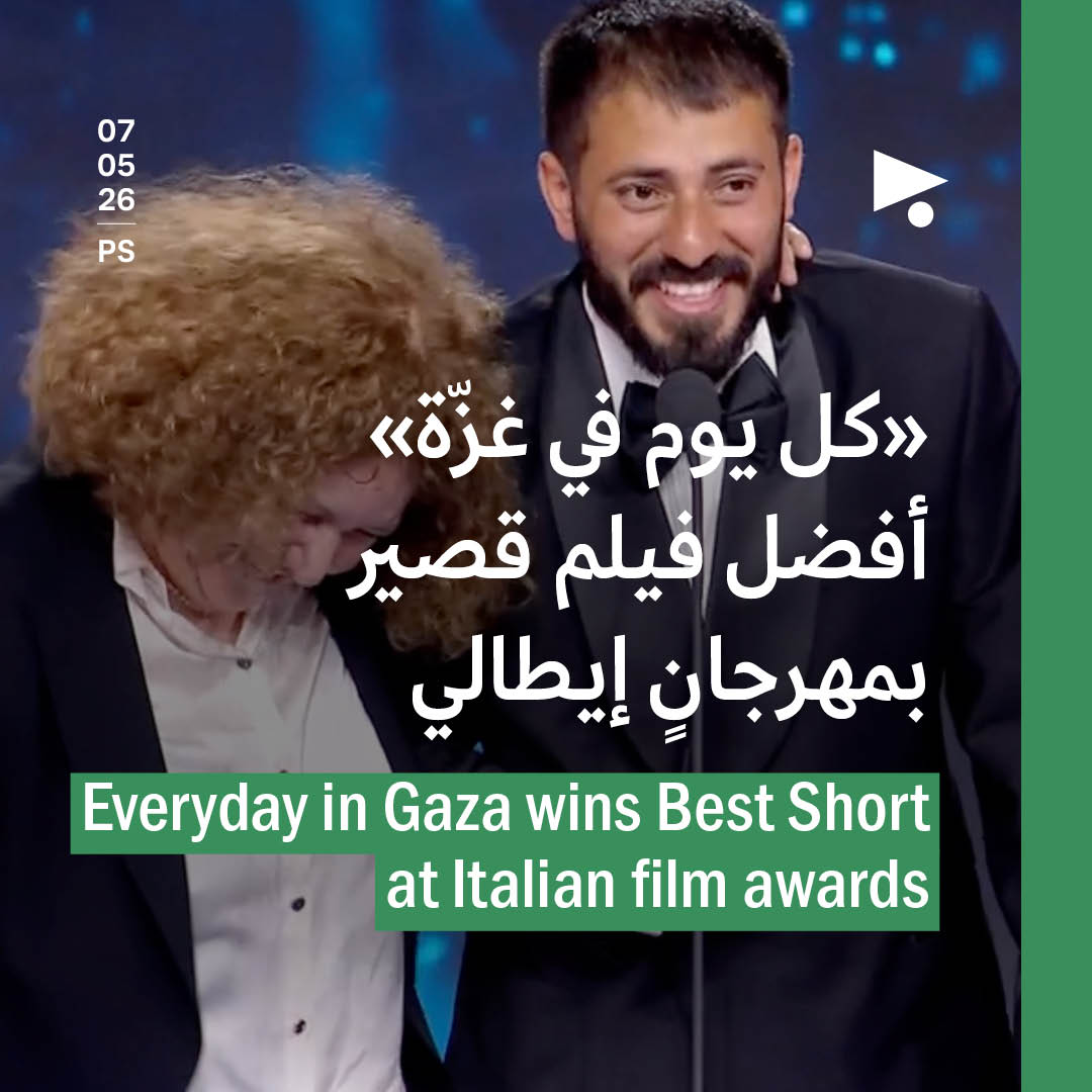 «كل يوم في غزّة» أفضل فيلم قصير بمهرجانٍ إيطالي