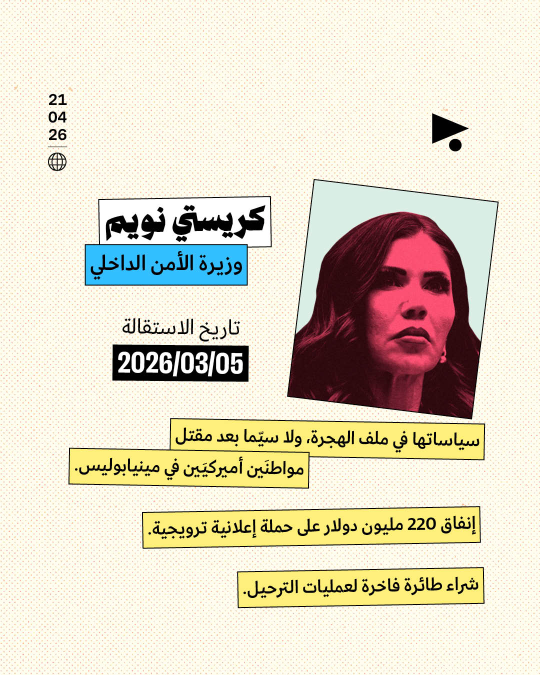 <strong>استقالة ثالث وزيرة من إدارة ترامب خلال شهرين</strong>