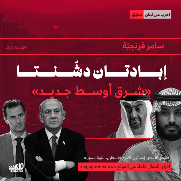 إبادتان دشّنتا «شرق أوسط جديد»