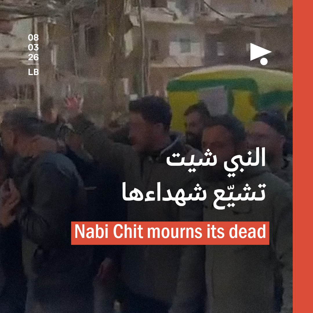 النبي شيت تشيّع شهداءها