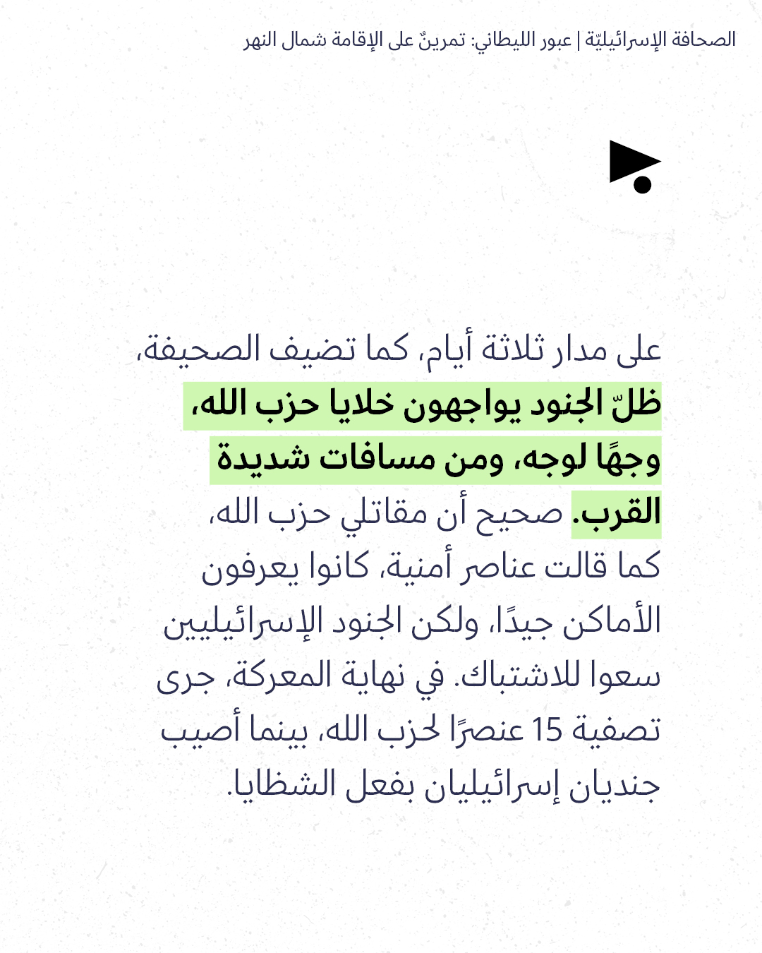 <strong>مختارات من الصحافة الإسرائيلية 12/5/2026</strong>