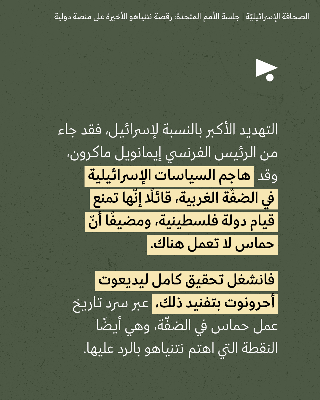<strong>مختارات من الصحافة الإسرائيلية 23/9/2026</strong>