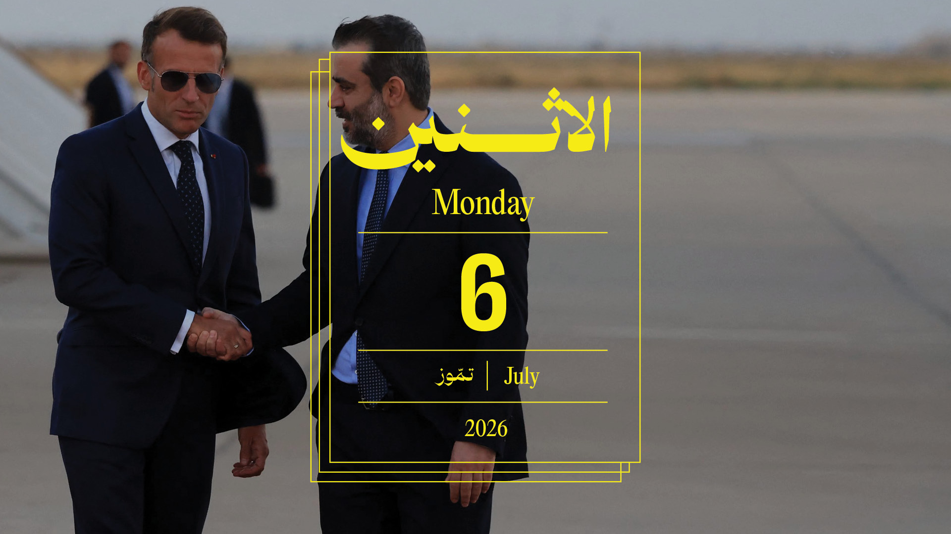 حدث اليوم - الاثنين 6 تمّوز 2026