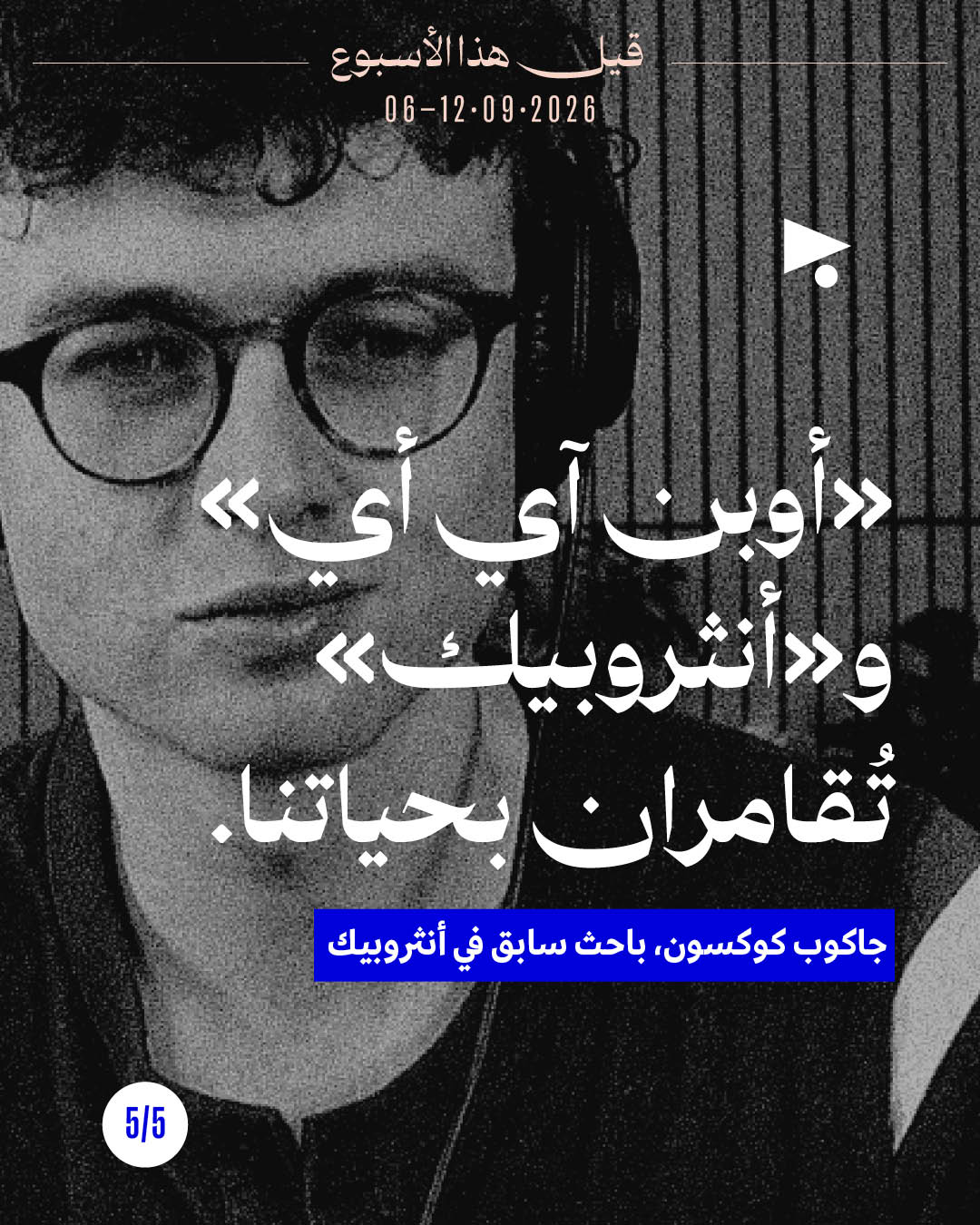 <strong>قيل هذا الأسبوع: 6 أيلول - 12 أيلول</strong>