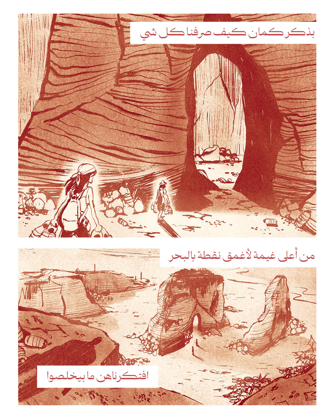 قطرة الماء الأخيرة (2)