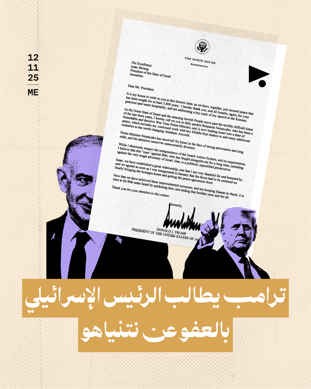 ترامب يطالب الرئيس الإسرائيلي بالعفو عن نتنياهو