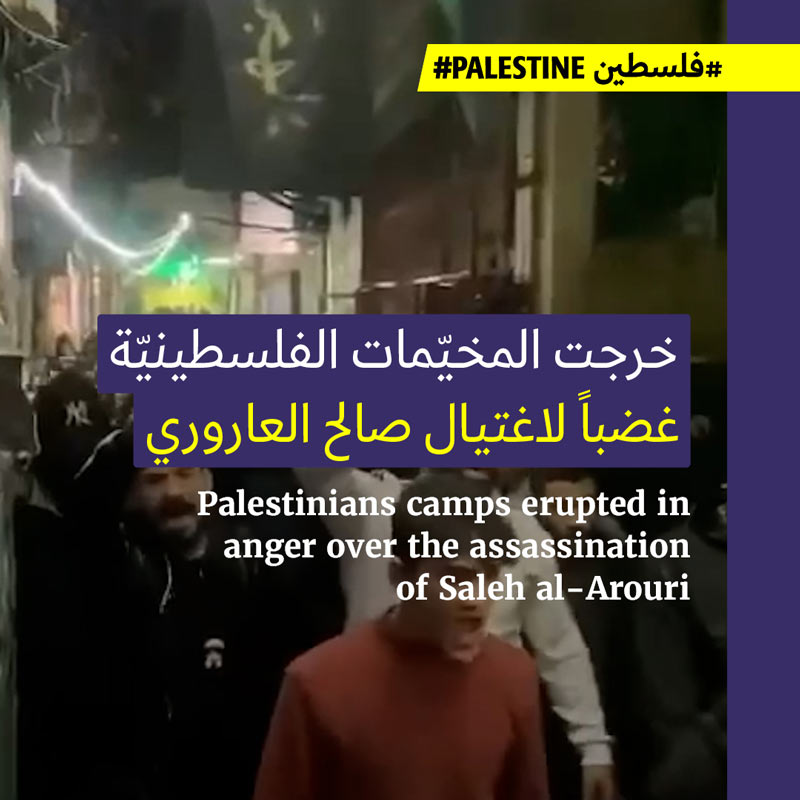 المخيّمات الفلسطينيّة تغضب لاغتيال العاروري
