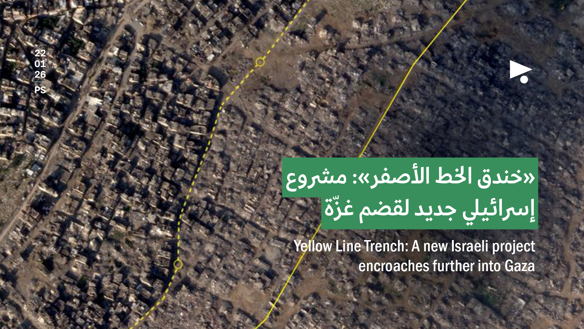 «خندق الخط الأصفر»: مشروع إسرائيلي جديد لقضم غزّة 