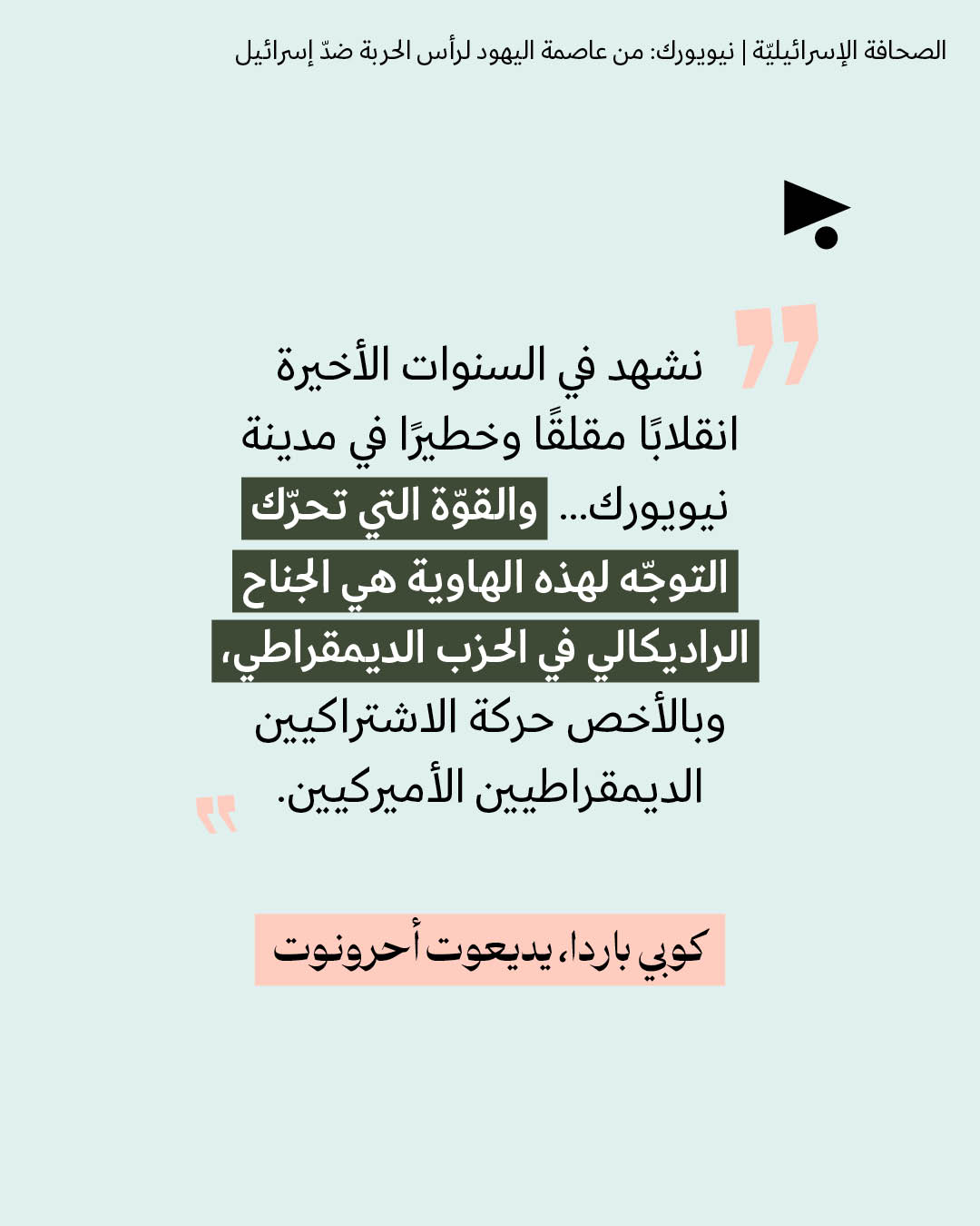 <strong>مختارات من الصحافة الإسرائيلية 24/6/2026</strong>