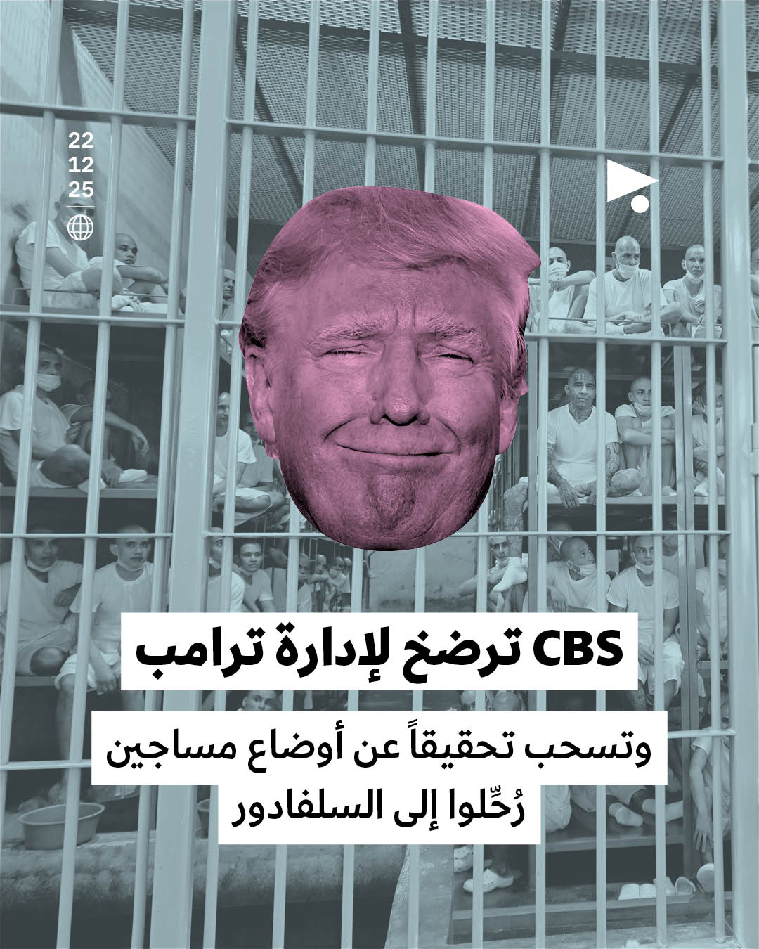 CBS ترضخ لإدارة ترامب