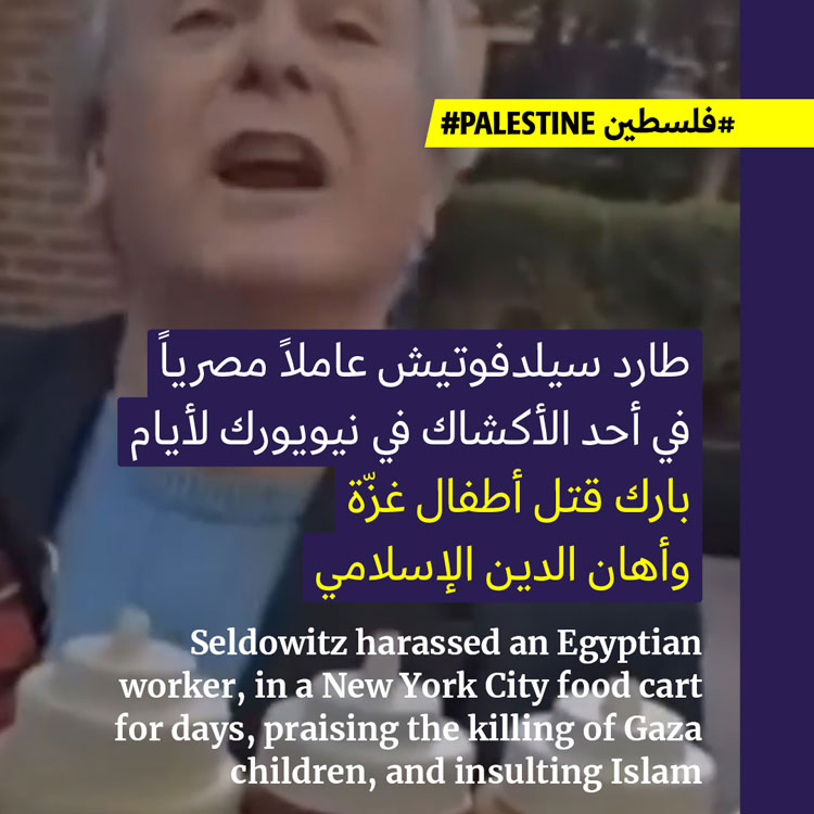 الشرطة تعتقل مسؤولاً سابقاً في مجلس الأمن القومي الأميركي بجُرم الكراهية