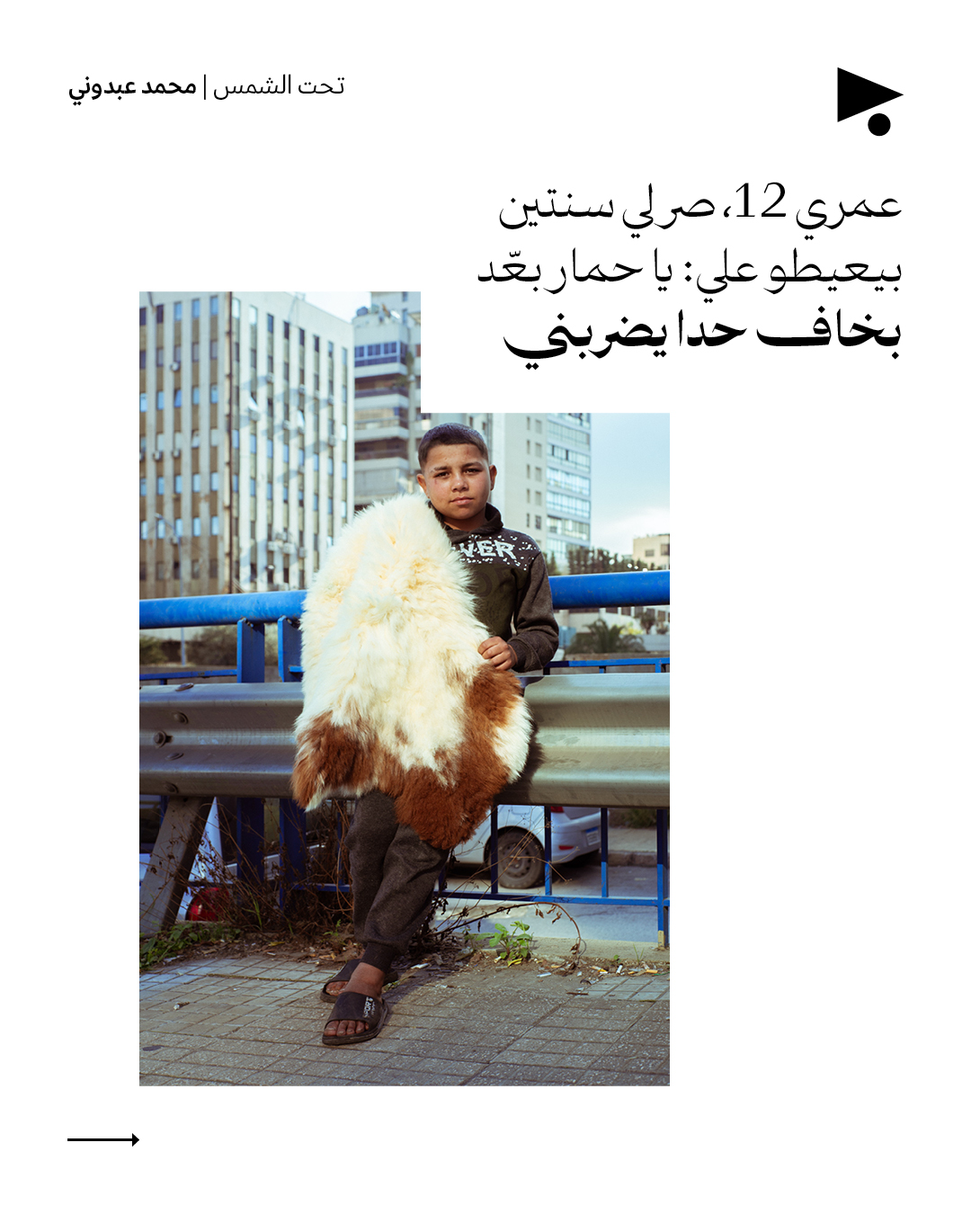 <strong>تحت الشمس</strong>