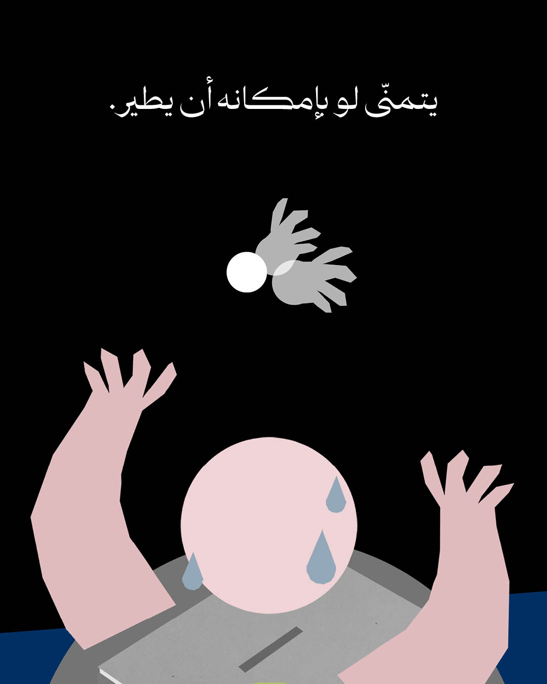 <strong>سوريا كما نتخيّلها (4) </strong>