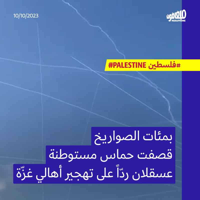 كتائب القسّام تقصف عسقلان «حتّى تهجيرها»