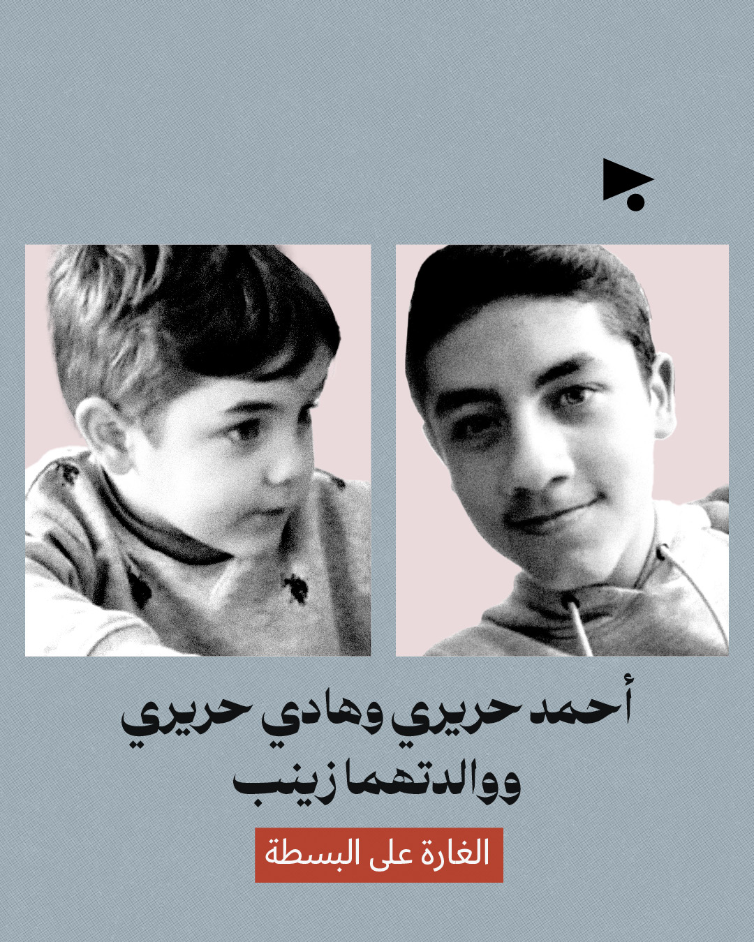 <strong>عائلات قتلها «الظلام الأبدي» الإسرائيلي في لبنان</strong>