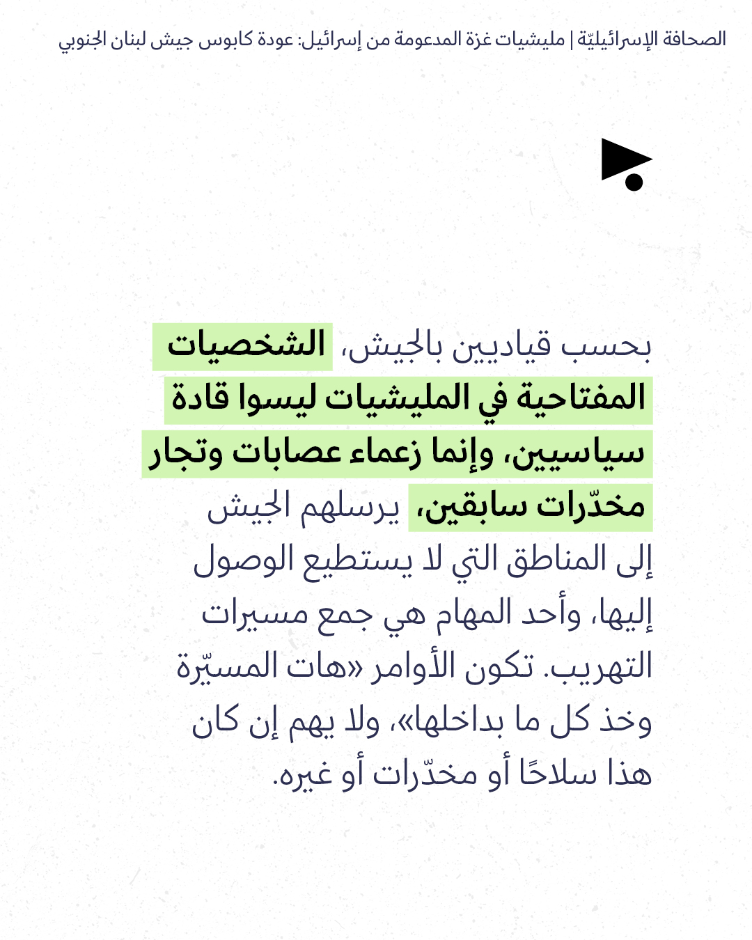 <strong>مختارات من الصحافة الإسرائيلية 2/9/2026</strong>