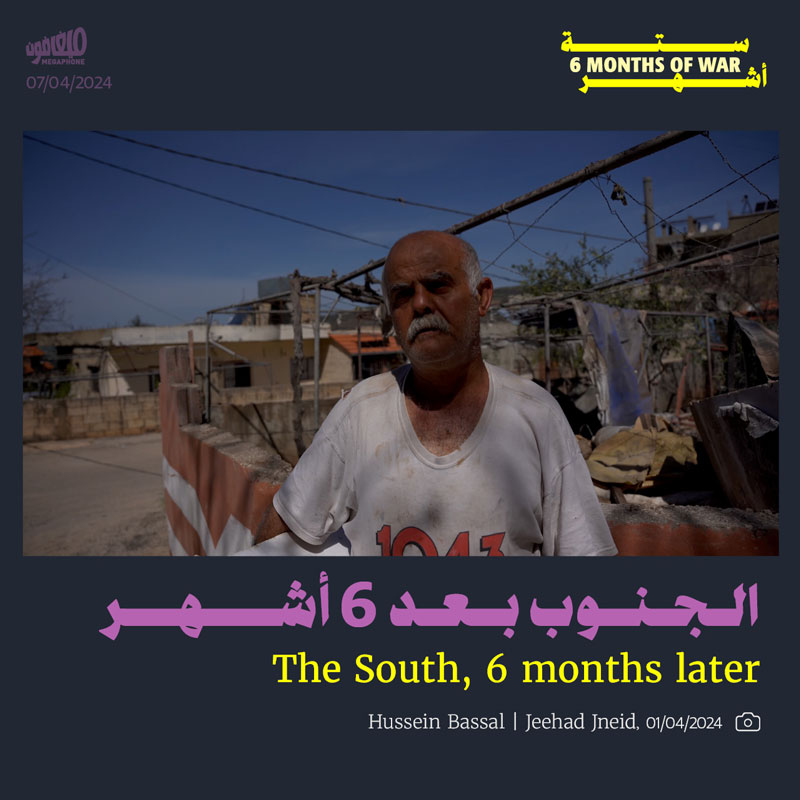 الجنوب بعد 6 أشهر