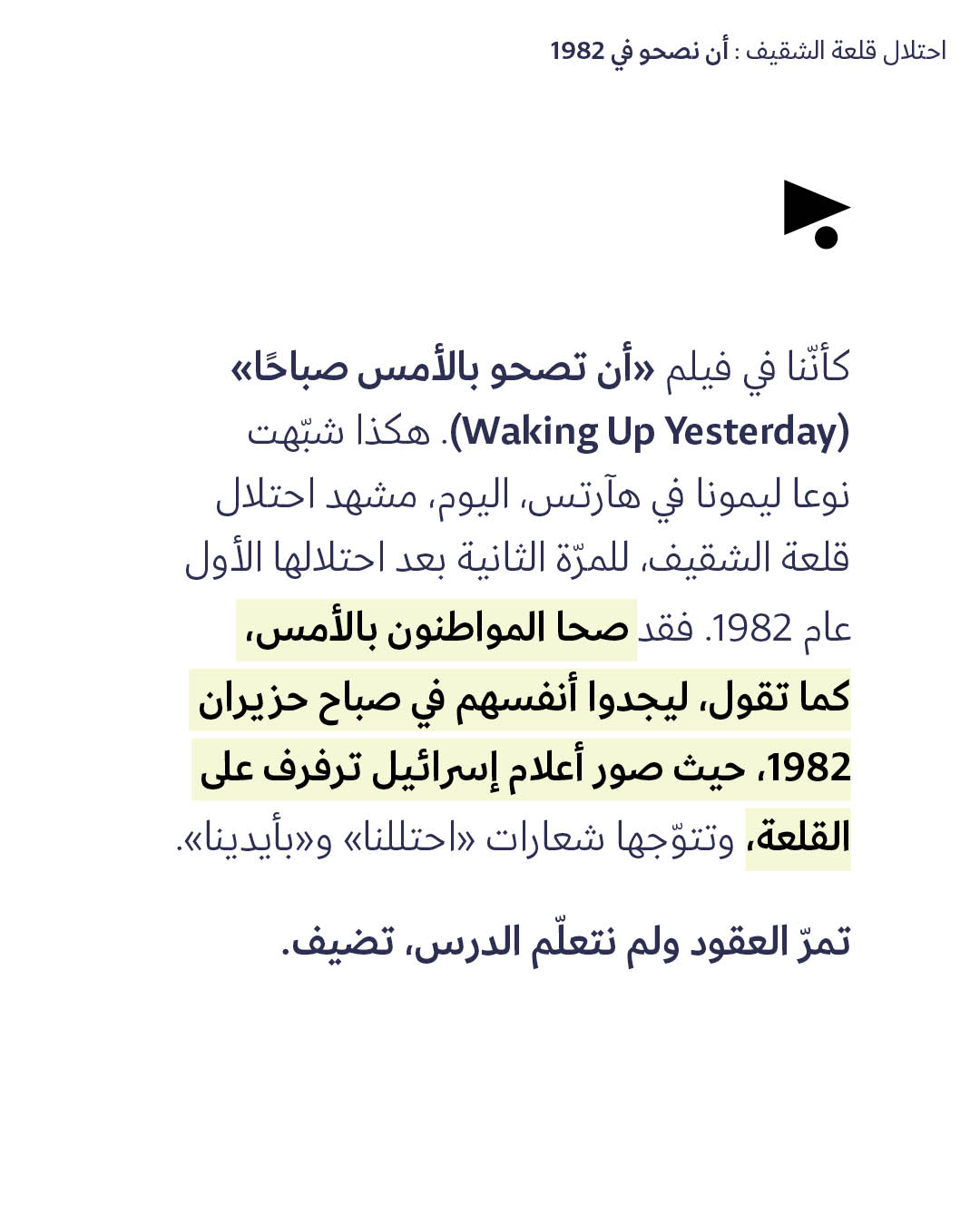<strong>مختارات من الصحافة الإسرائيلية 1/6/2026 </strong>