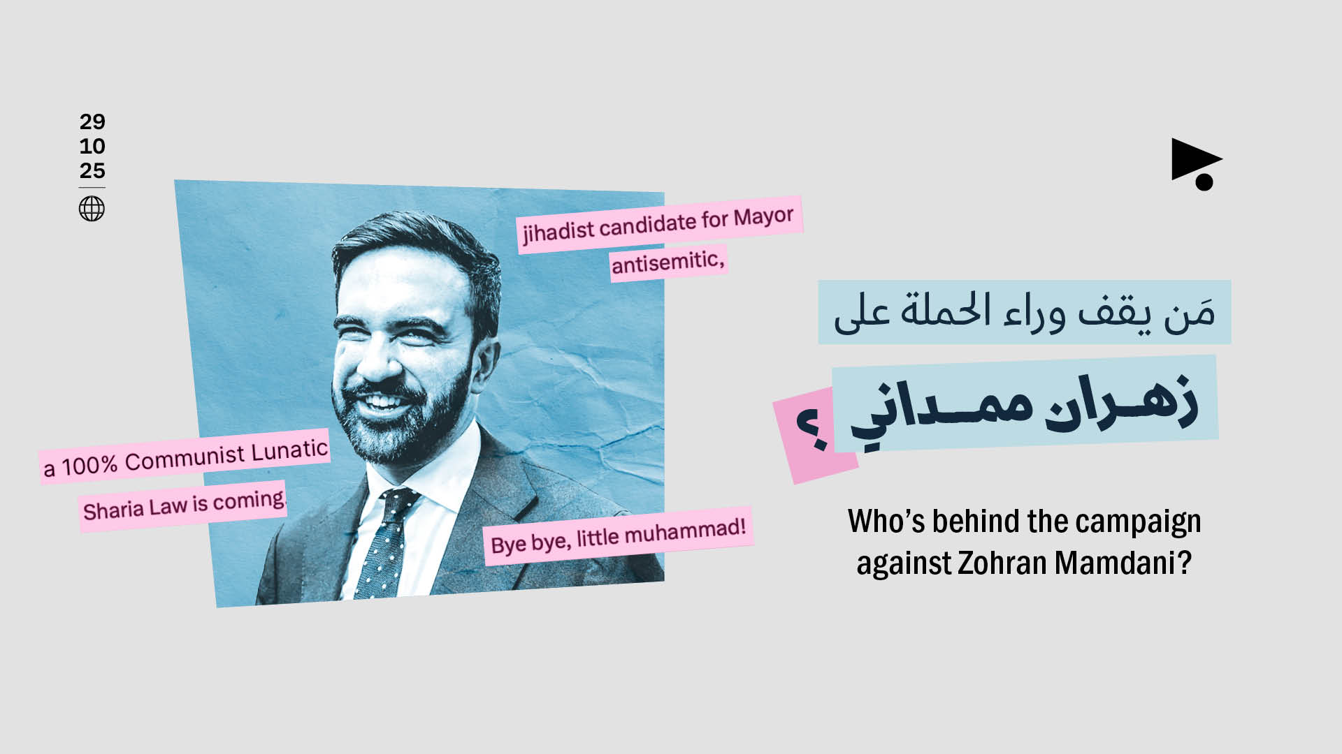 مَن يقف وراء الحملة على زهران ممداني؟