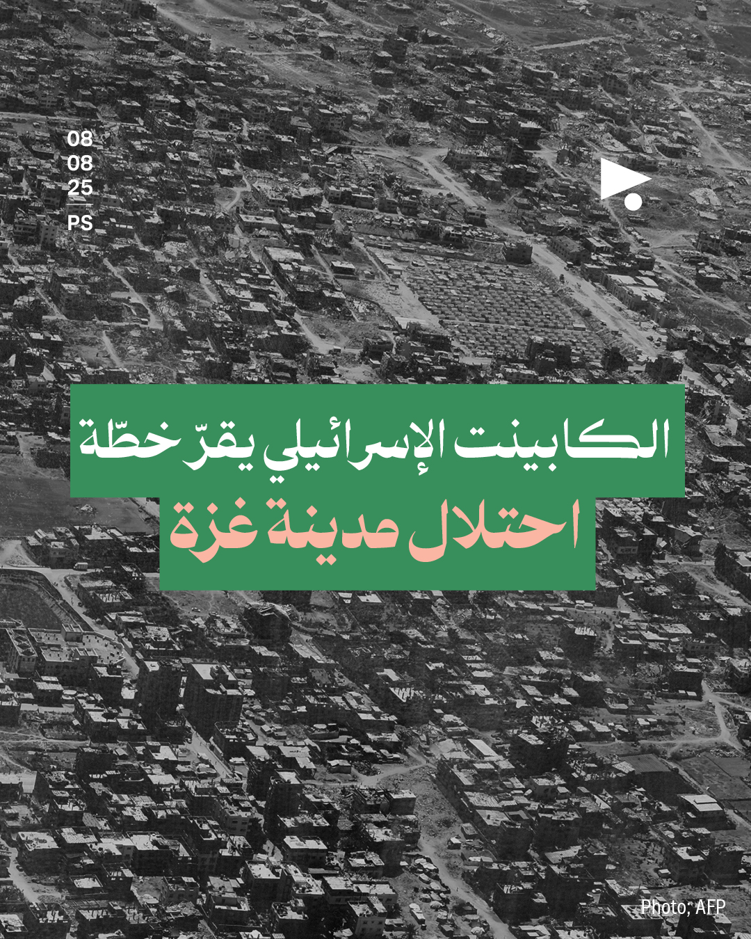 الكابينت الإسرائيلي يقرّ خطّة احتلال مدينة غزة