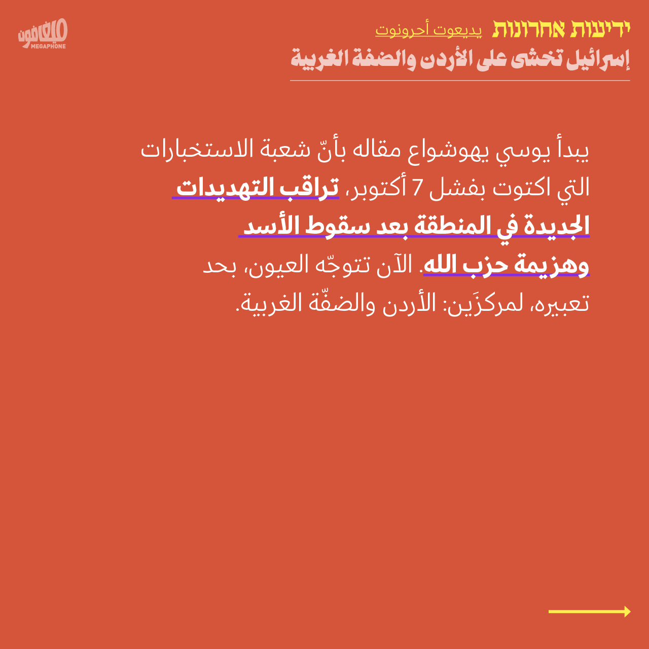 <strong>مختارات من الصحافة الإسرائيلية 16/12/2024</strong>