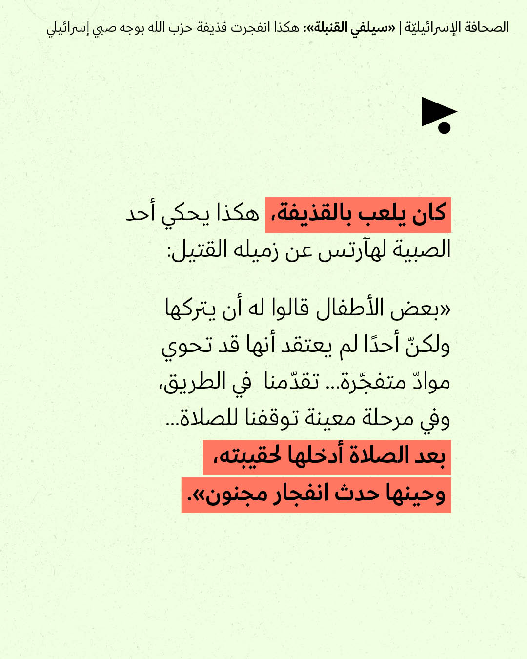 <strong>مختارات من الصحافة الإسرائيلية 13/10/2026</strong>
