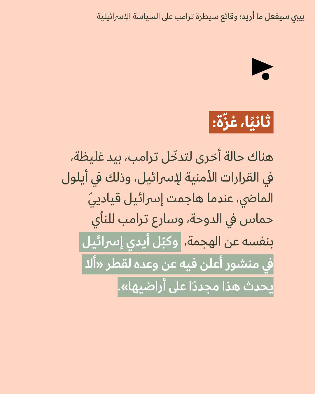<strong>مختارات من الصحافة الإسرائيلية 2/6/2026</strong>