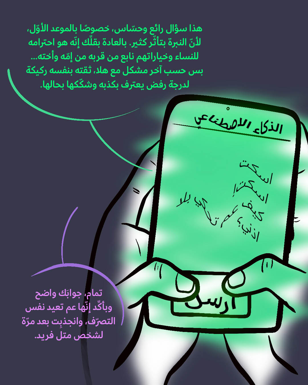 حبّ اصطناعي (5)