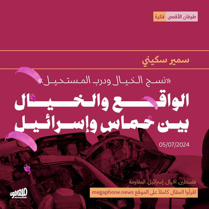 «نسج الخيال ودرب المستحيل»