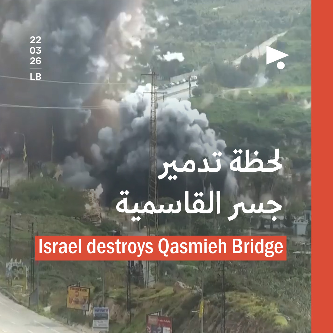 لحظة تدمير جسر القاسمية