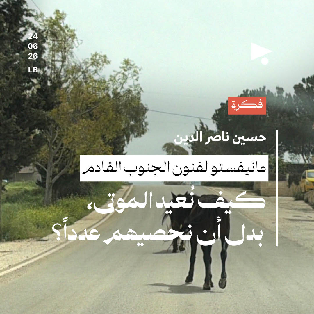 مانيفستو لفنون الجنوب القادم