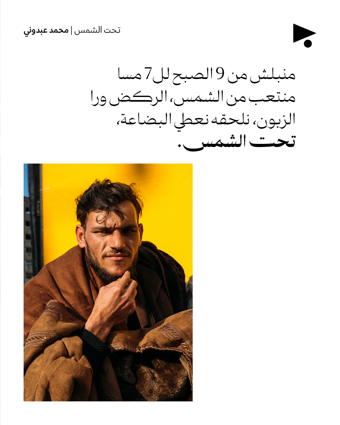 <strong>تحت الشمس</strong>