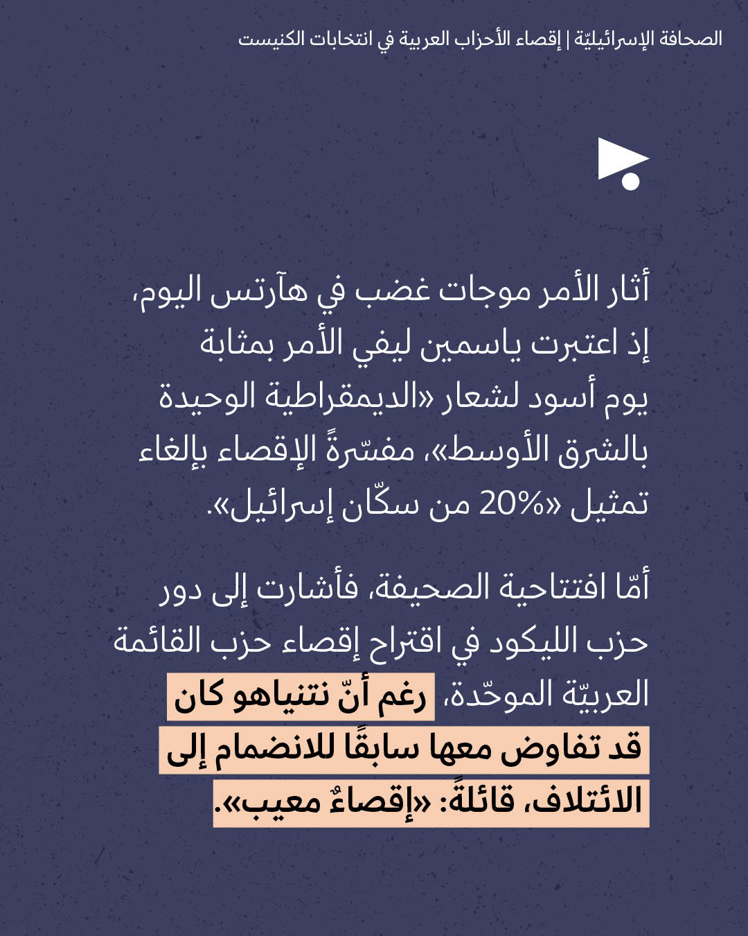<strong>مختارات من الصحافة الإسرائيلية 24/9/2026</strong>