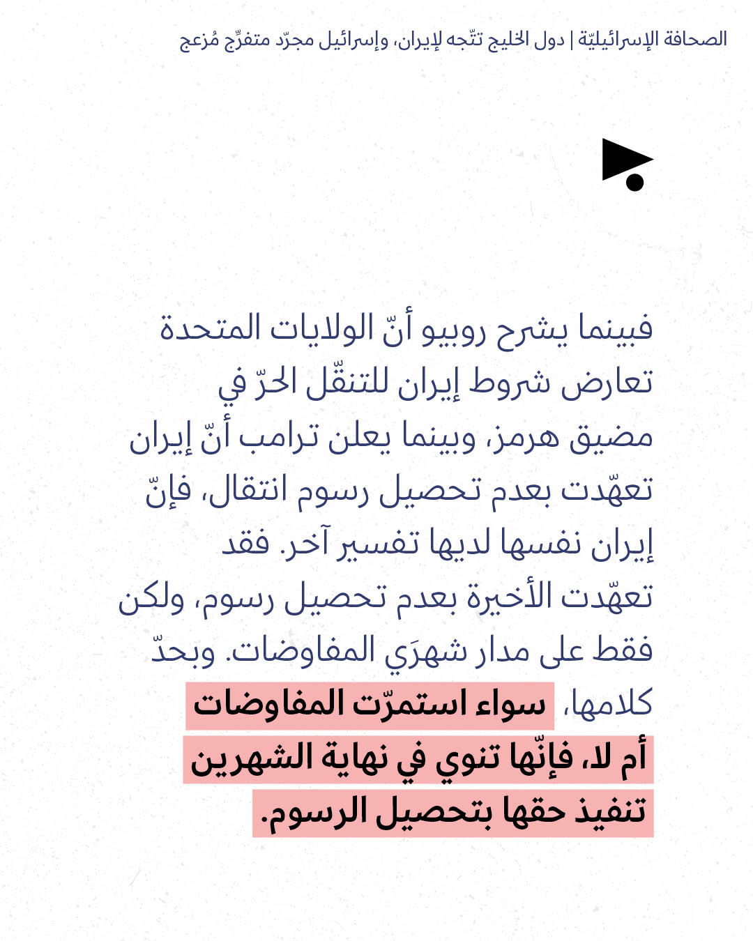 <strong>مختارات من الصحافة الإسرائيلية 25/6/2026</strong>