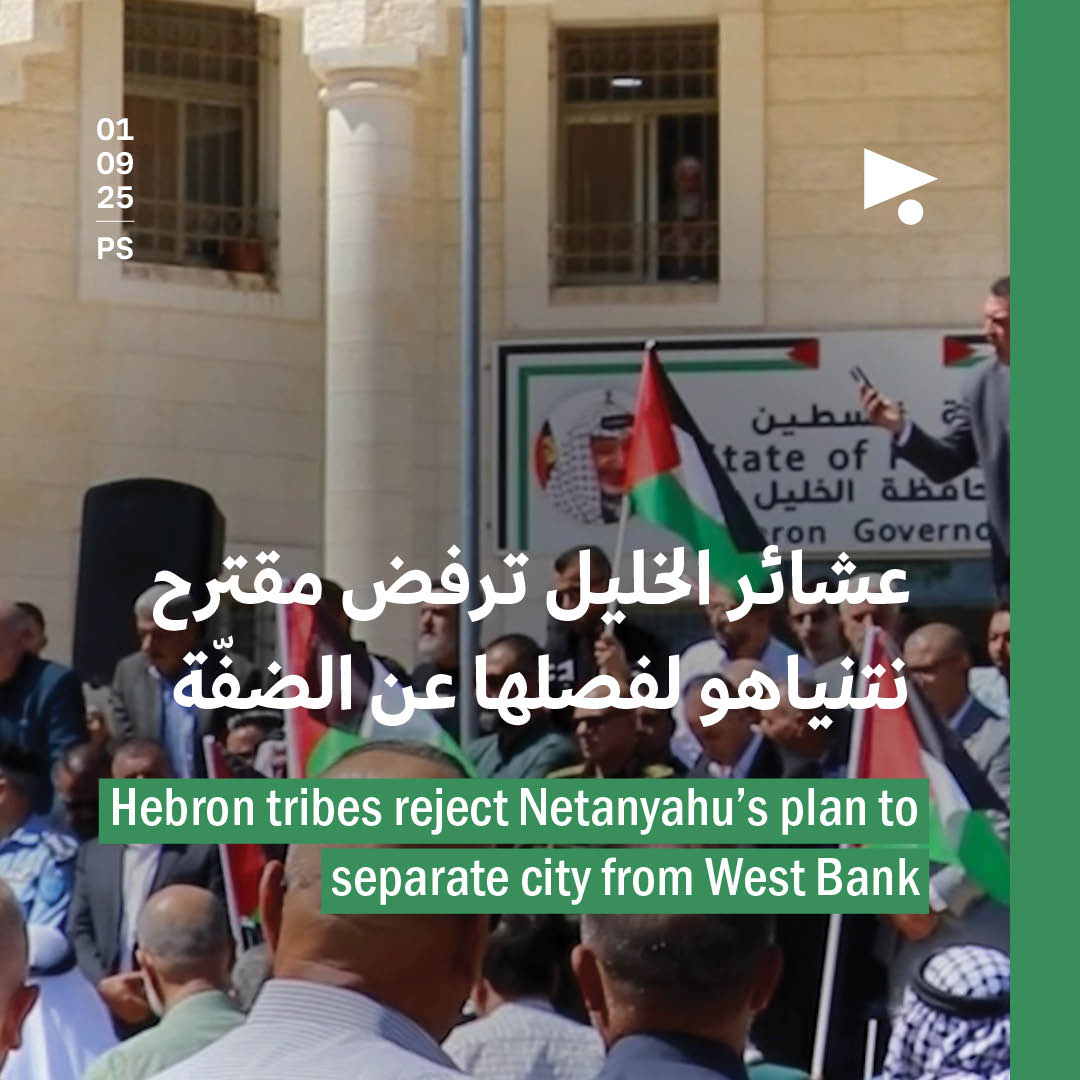 عشائر الخليل ترفض مقترح نتنياهو لفصلها عن الضفّة