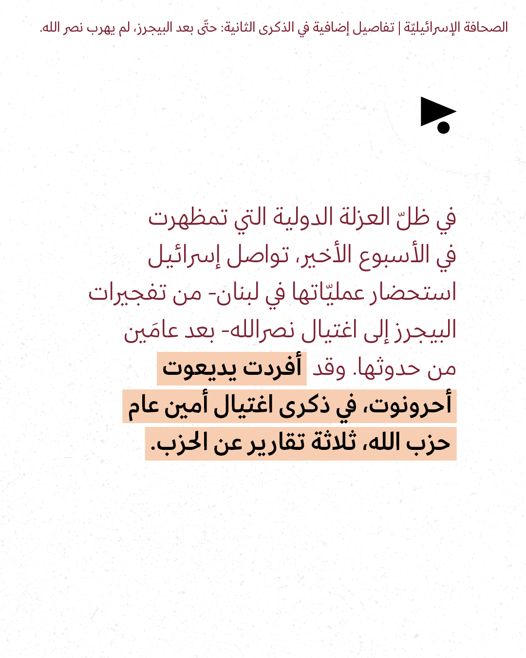<strong>مختارات من الصحافة الإسرائيلية 28/9/2026</strong>