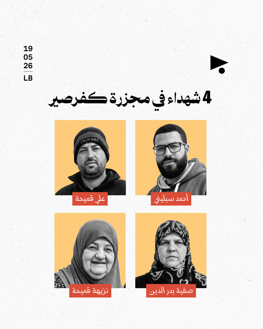 4 شهداء في مجزرة كفرصير