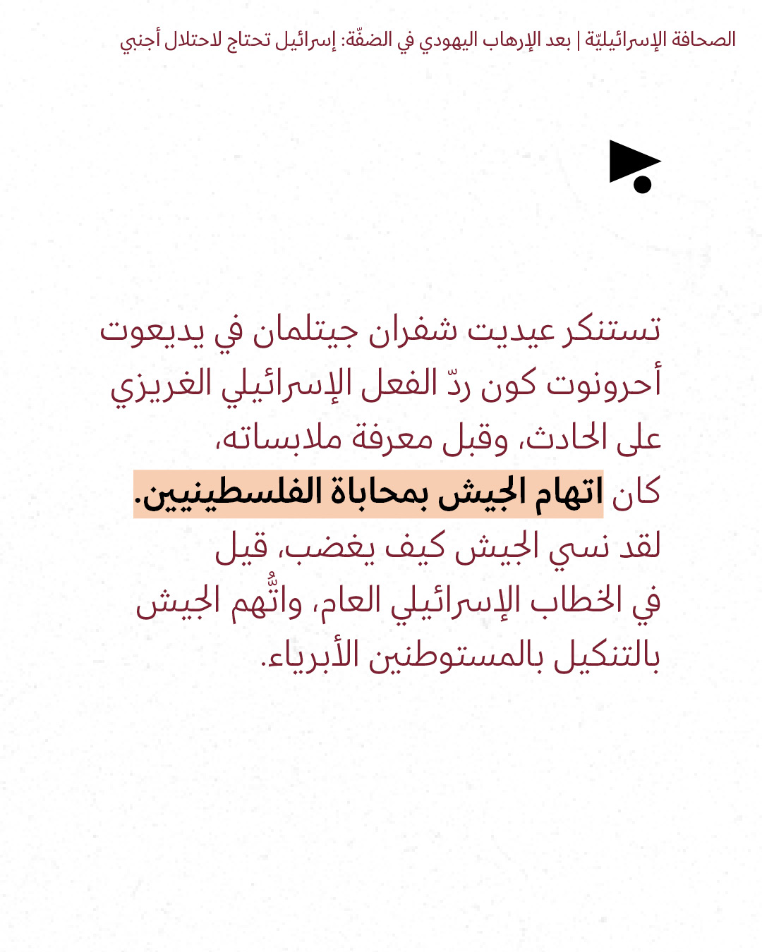 <strong>مختارات من الصحافة الإسرائيلية 28/7/2026</strong>