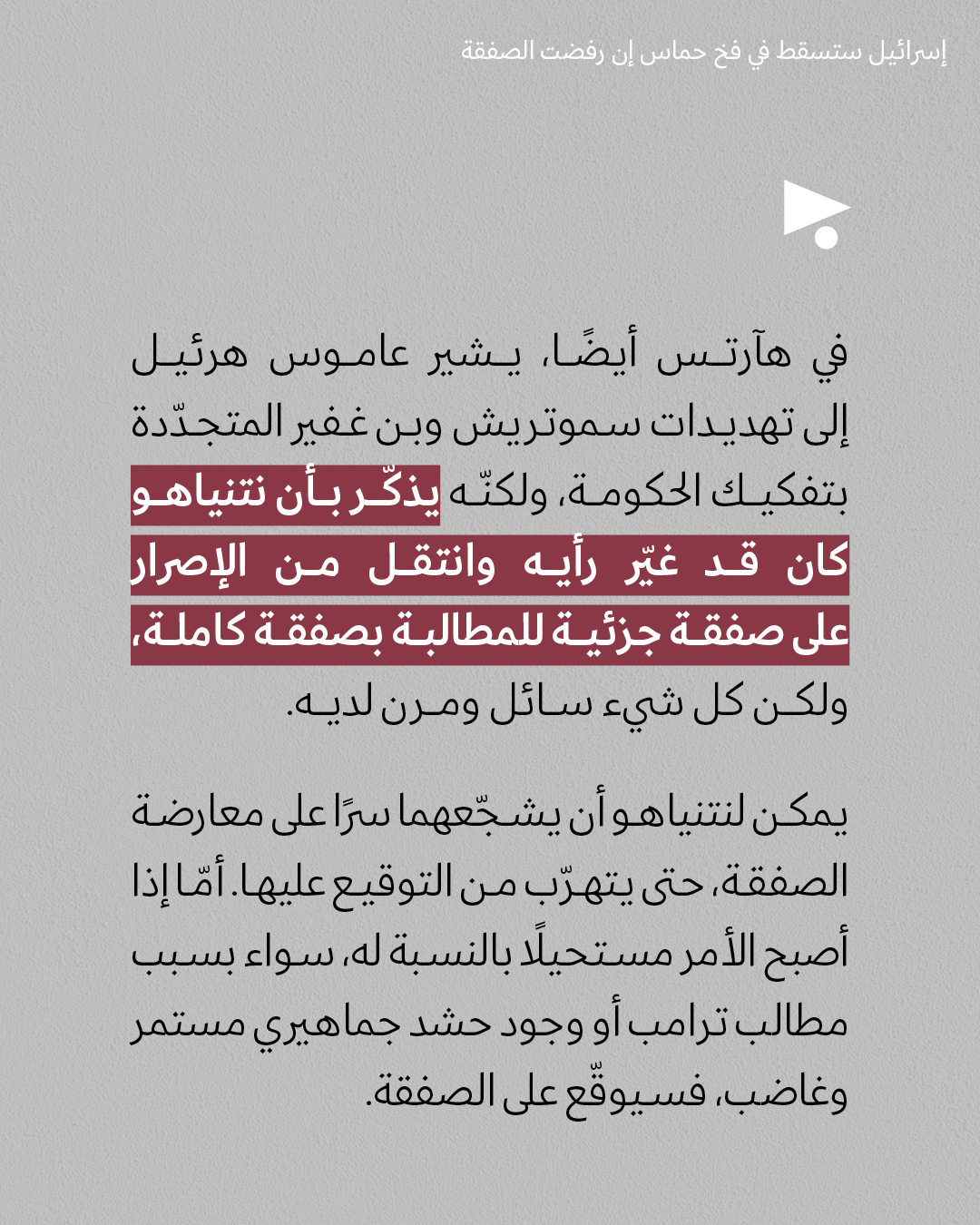 <strong>مختارات من الصحافة الإسرائيلية 19/08/2025 </strong>