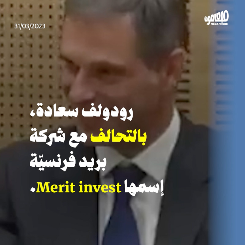 امبراطوريّة آل سعادة تمتدّ إلى قطاع البريد