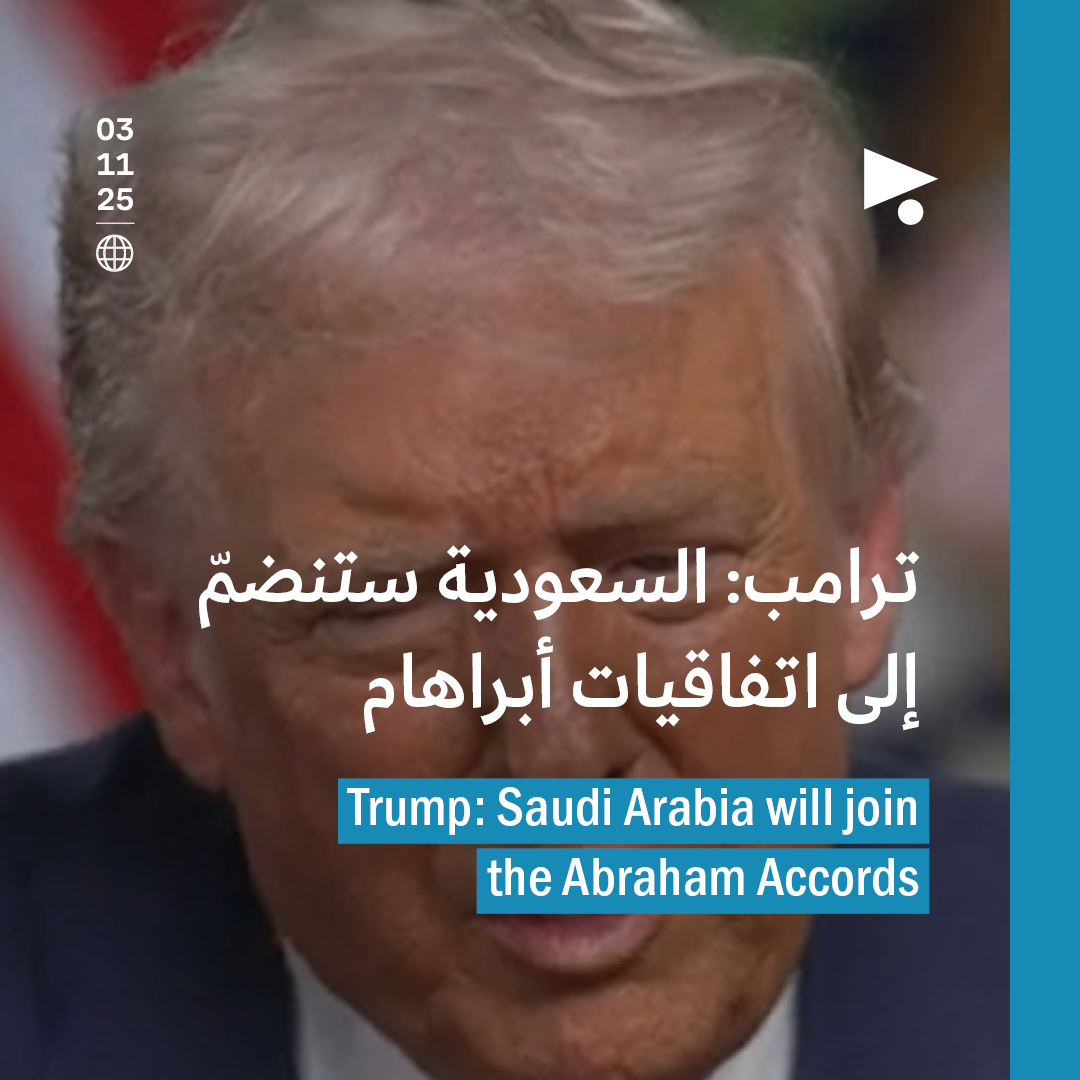 ترامب: السعودية ستنضمّ إلى اتفاقيات أبراهام
