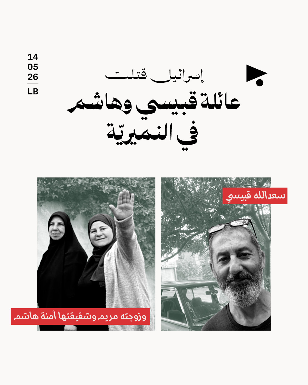 <strong>12 شهيداً في 3 مجازر في جنوب لبنان </strong>
