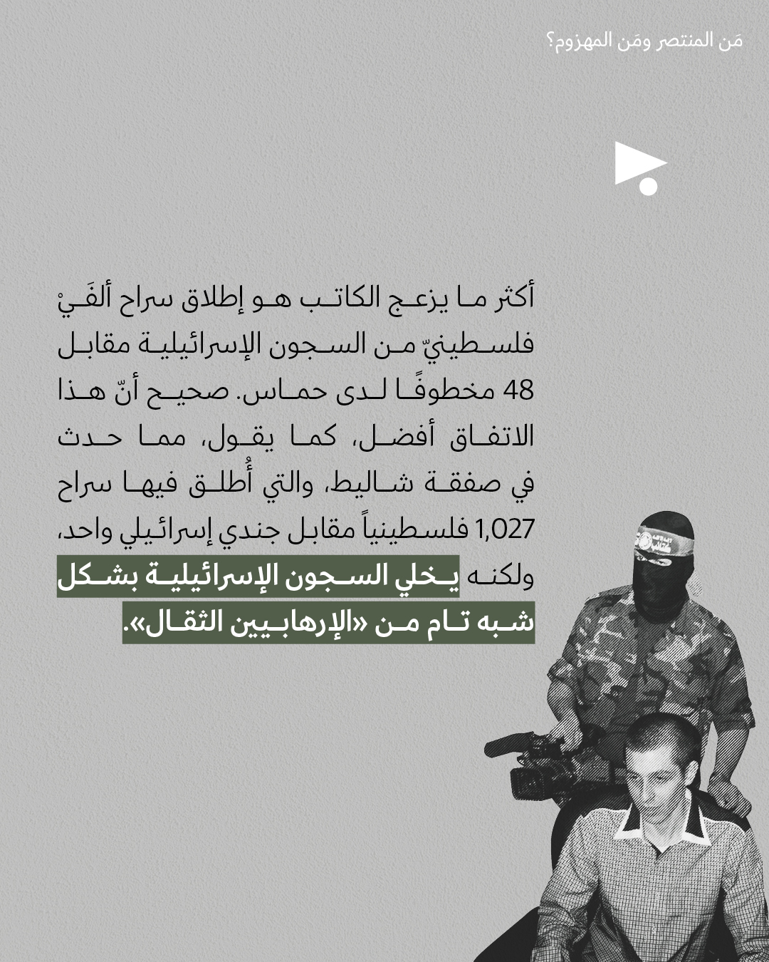 <strong>مختارات من الصحافة الإسرائيلية 8/10/2025 </strong>