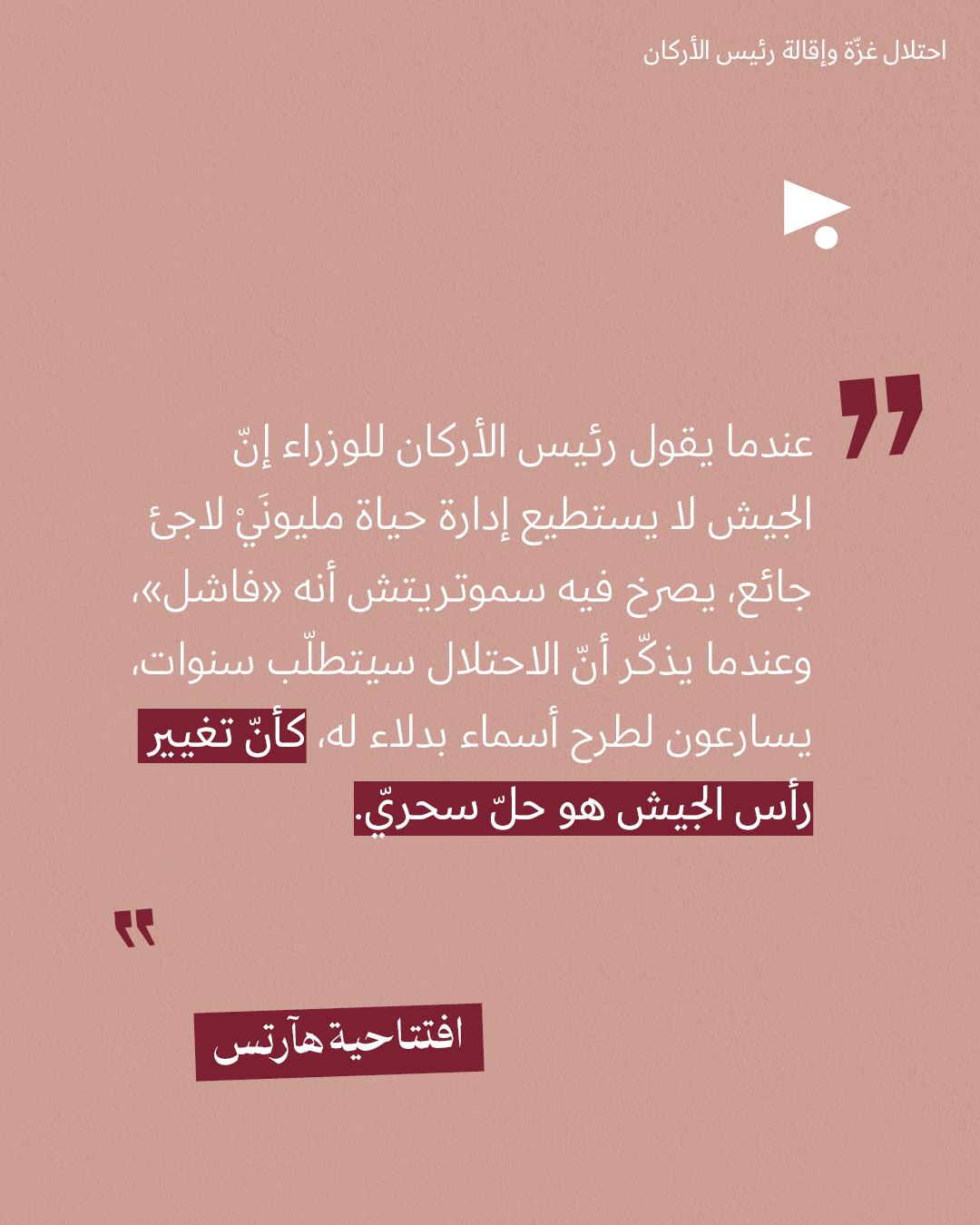 <strong>مختارات من الصحافة الإسرائيلية 7/8/2025</strong>