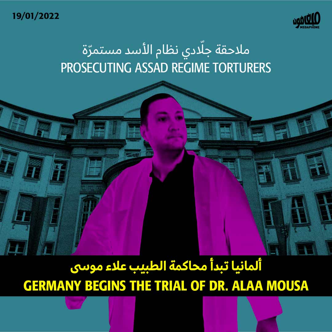 ملاحقة جلّادي الأسد مستمرّة