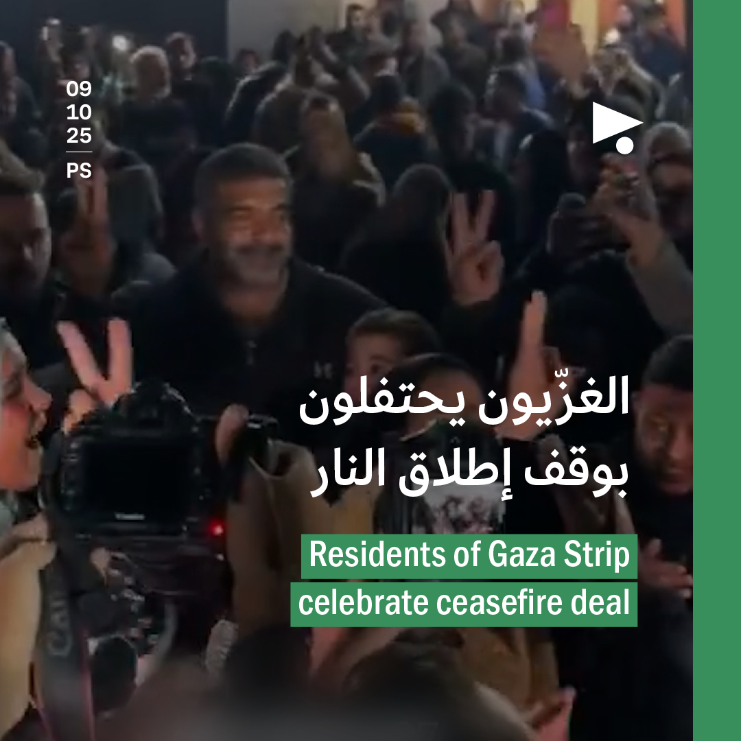الغزّيون يحتفلون بوقف إطلاق النار