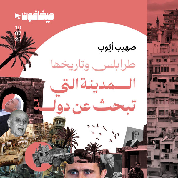 طرابلس وتاريخها 