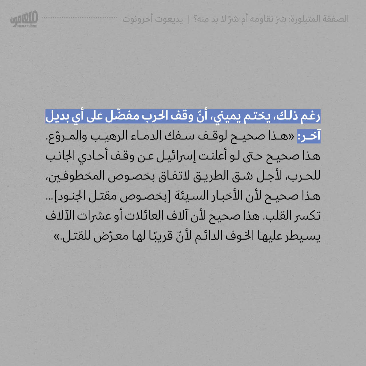 <strong>مختارات من الصحافة الإسرائيلية 14/01/2025 </strong>