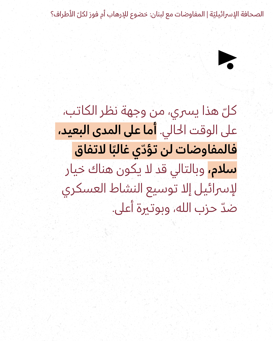 <strong>مختارات من الصحافة الإسرائيلية 10/4/2026 </strong>